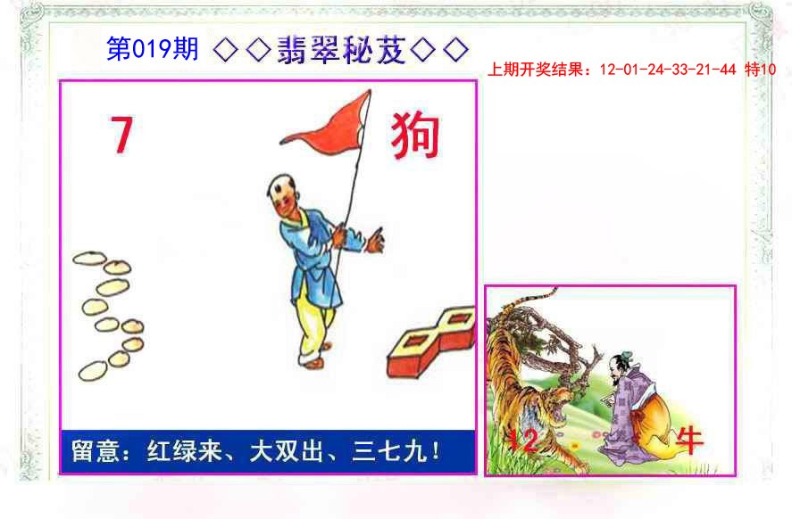 019期翡翠报[图]