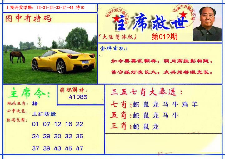 019期主席救世报[图]