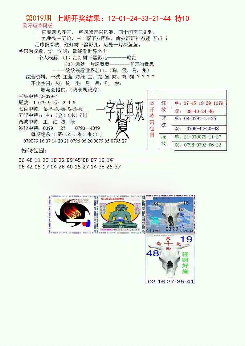 019期狗不理特码报[图]