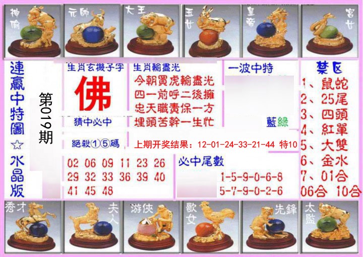 019期连赢中特图（水晶版）[图]