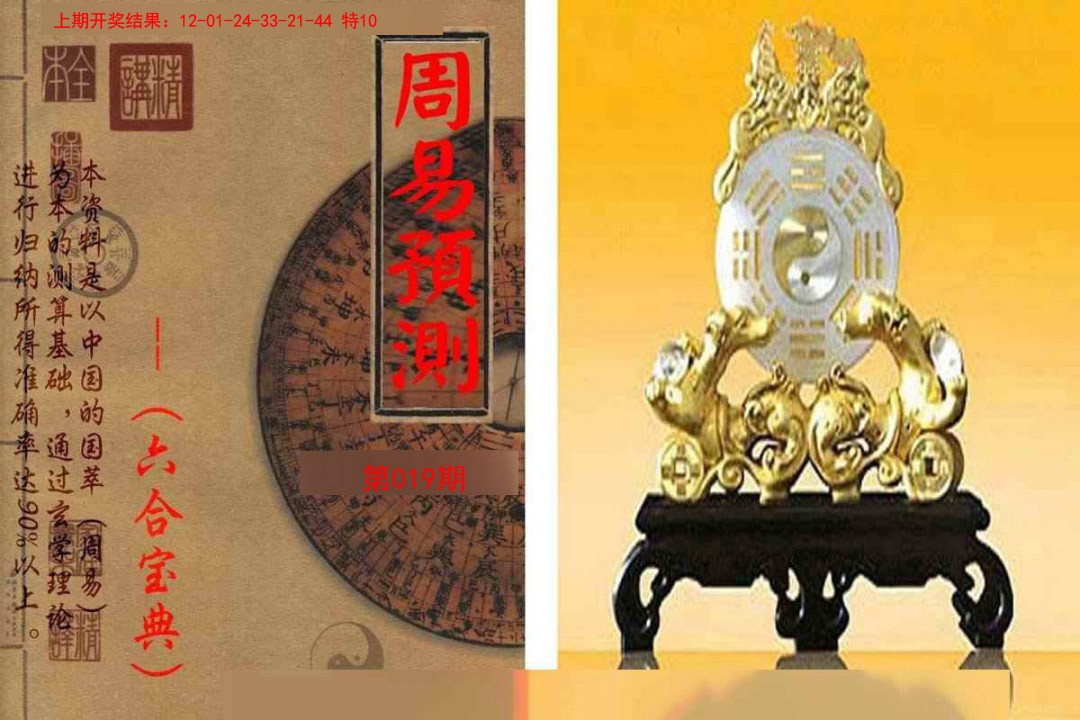 019期周易预测报[图]