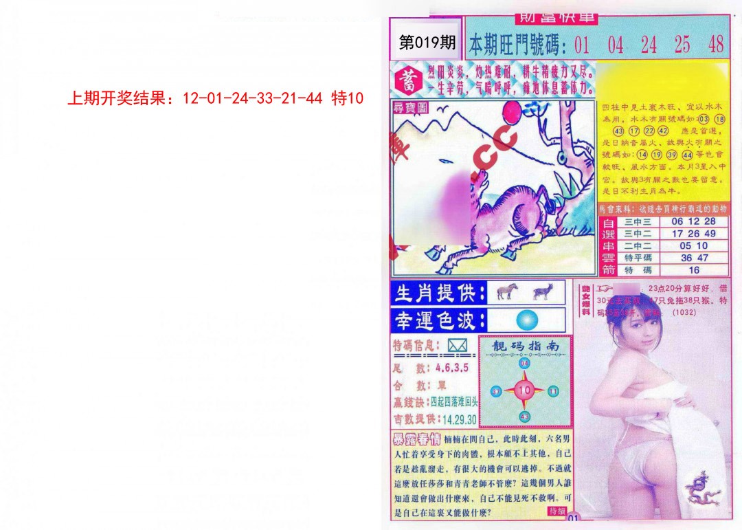 019期财富快车[图]