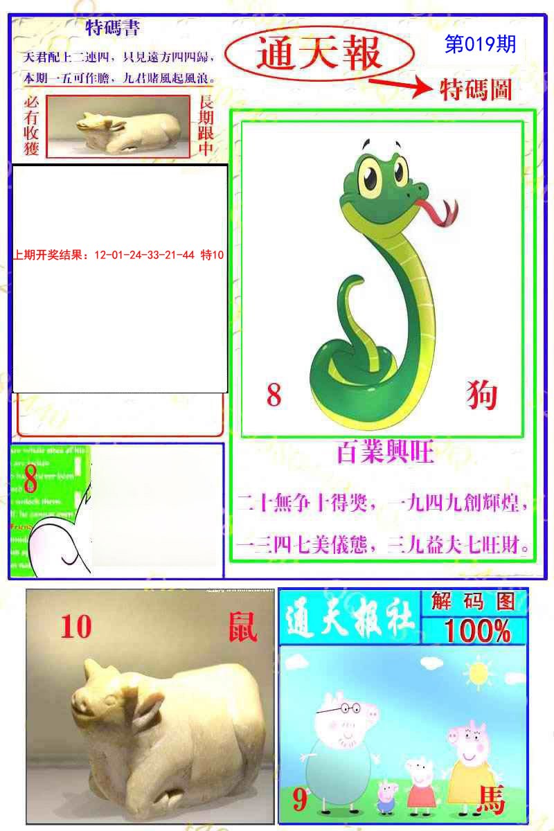 019期通天特解图[图]