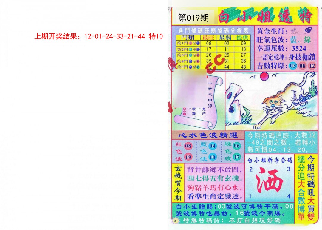 019期白小姐透特[图]