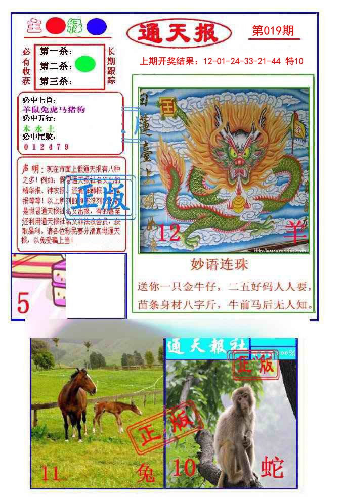 019期通天杀波图1[图]