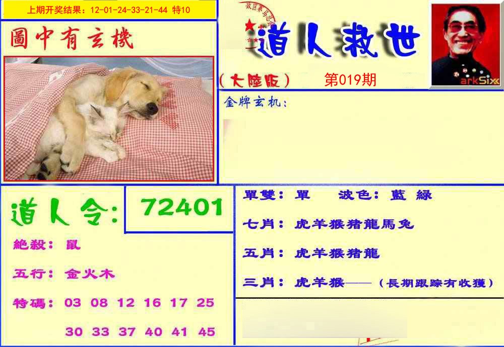 019期道人救生报[图]