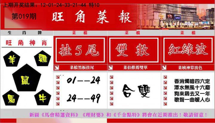 019期旺角菜报[图]