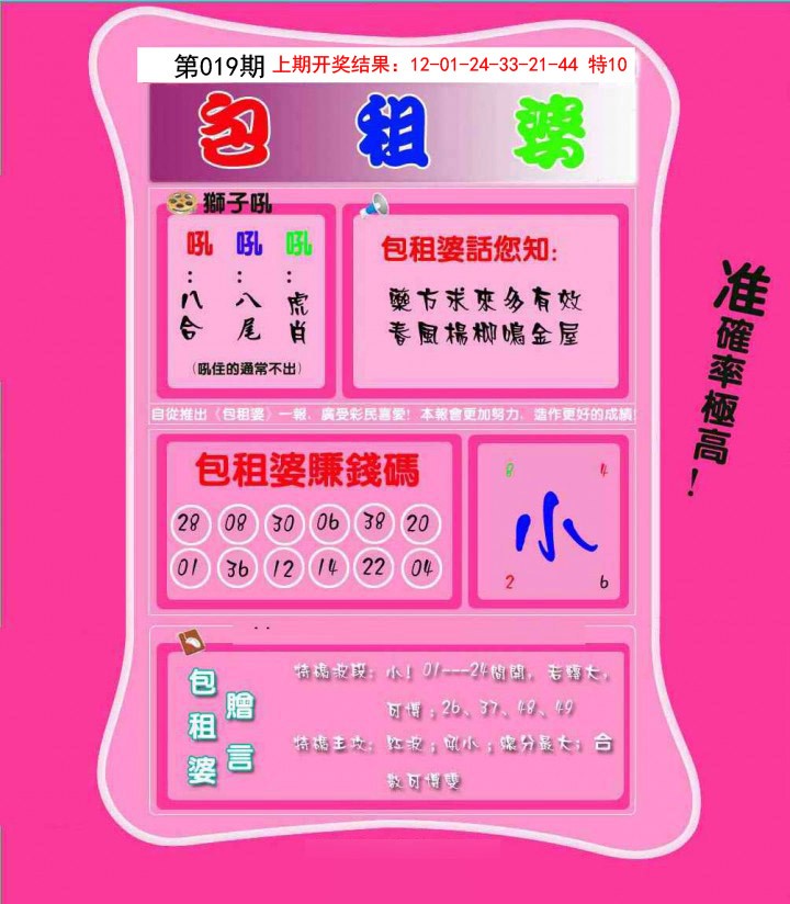 019期包租婆[图]