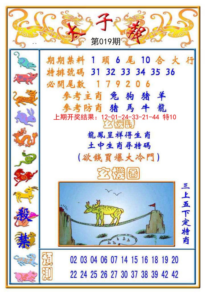 019期太子报[图]