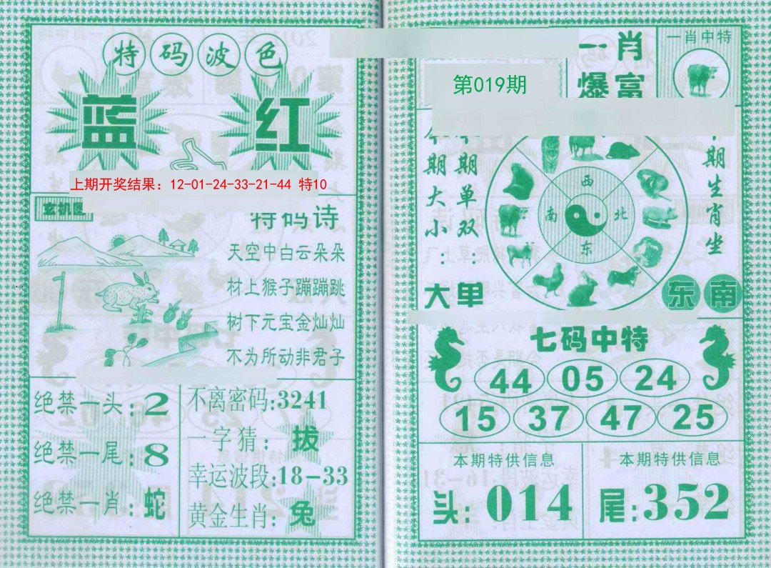 019期一肖爆富[图]