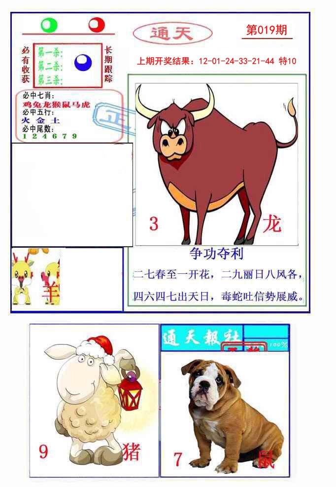 019期通天杀波图2[图]