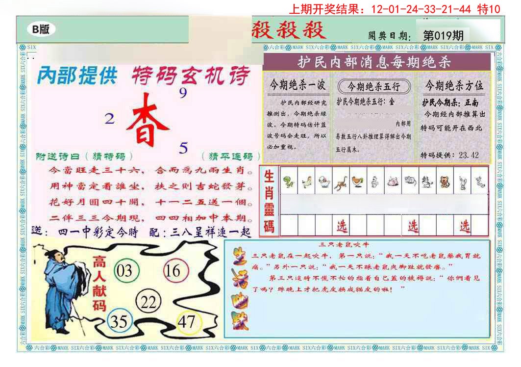 019期九龍杀杀杀B(推荐)[图]