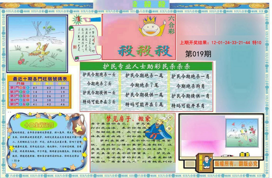 019期九龍杀杀杀A(推荐)[图]