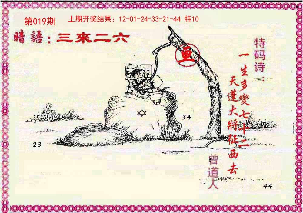 019期新暗语报[图]