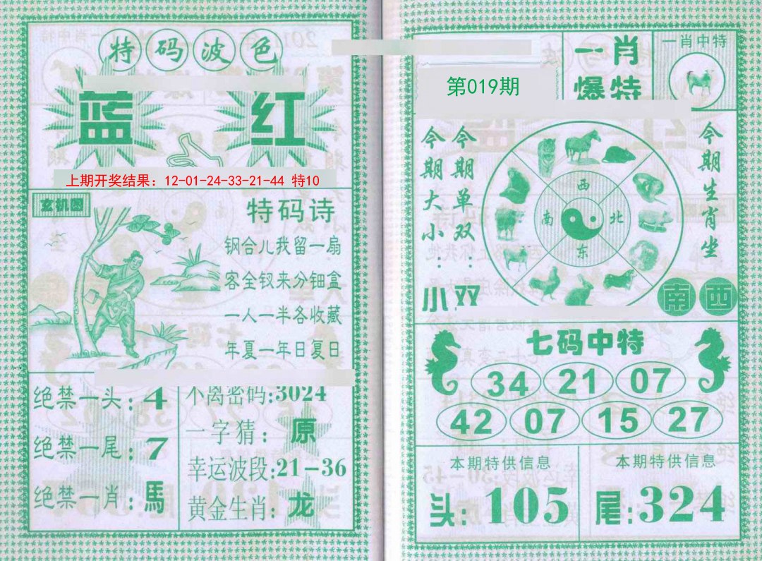 019期一肖爆特[图]