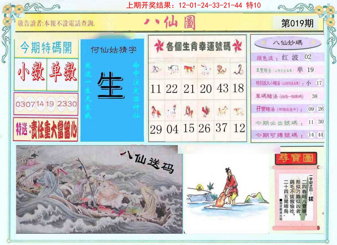 019期八仙图[图]