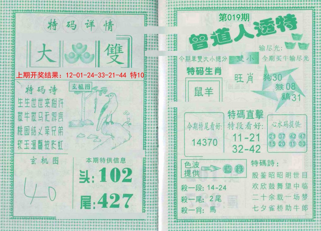 019期曾道人透特[图]