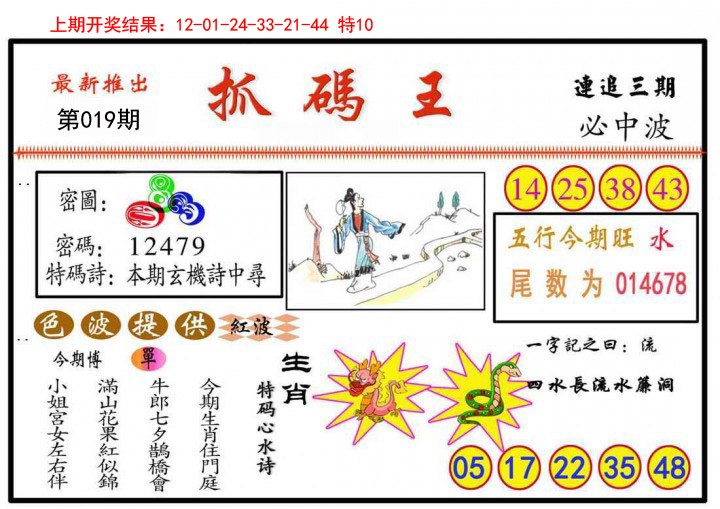 019期抓码王[图]