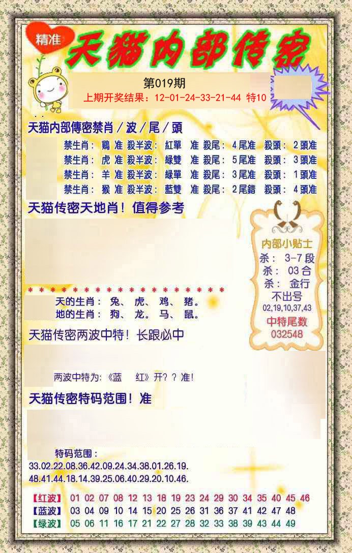 019期内部传密[图]