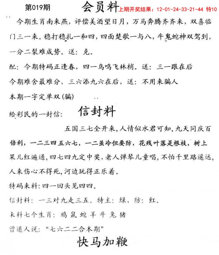 019期彩民信封[图]