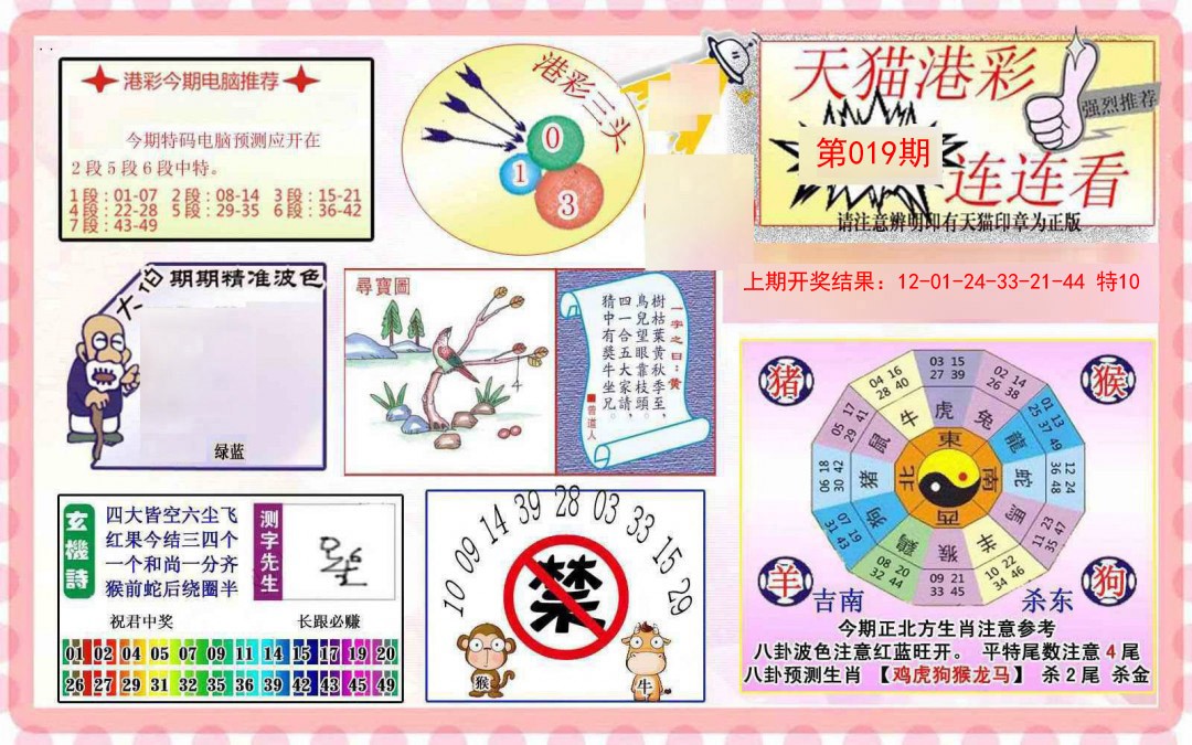 019期港彩连连中[图]