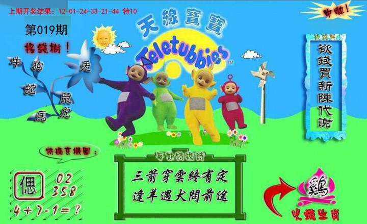 019期正版天线宝宝A[图]