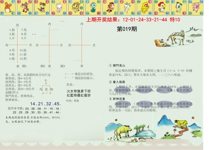 019期正版澳门足球报[图]