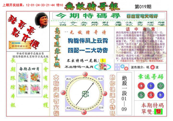 019期无敌猪哥[图]