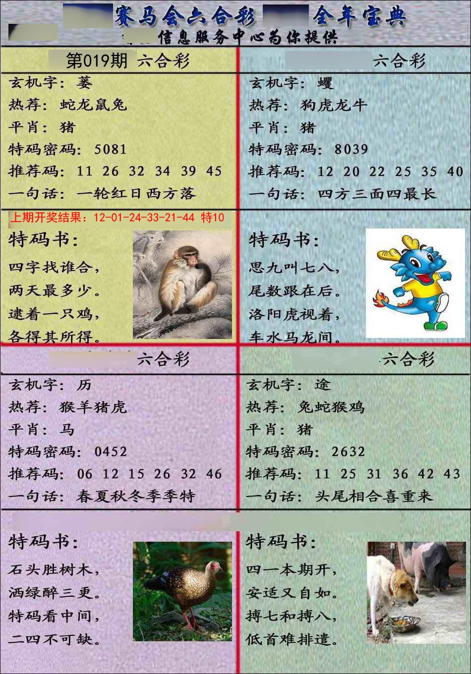 019期宝典报[图]