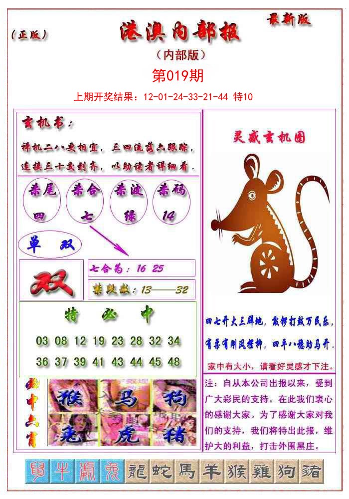 019期港澳报[图]