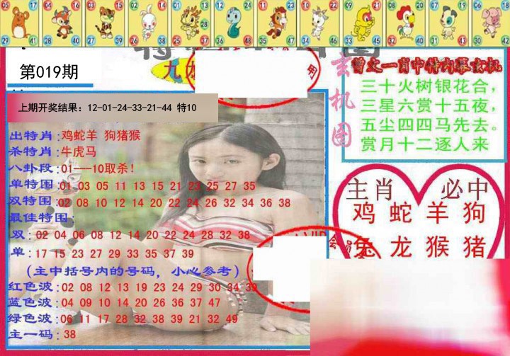 019期特码生肖图[图]