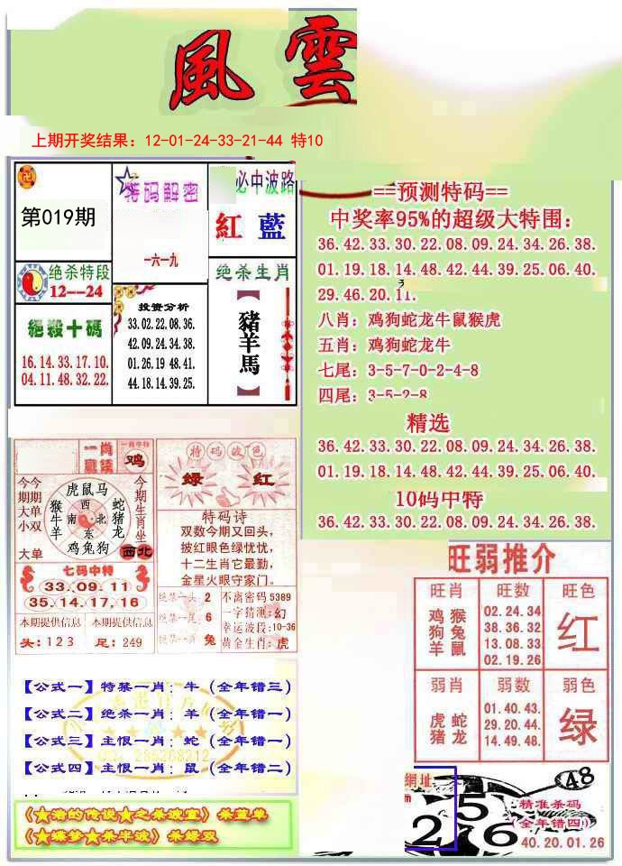 019期风云榜[图]