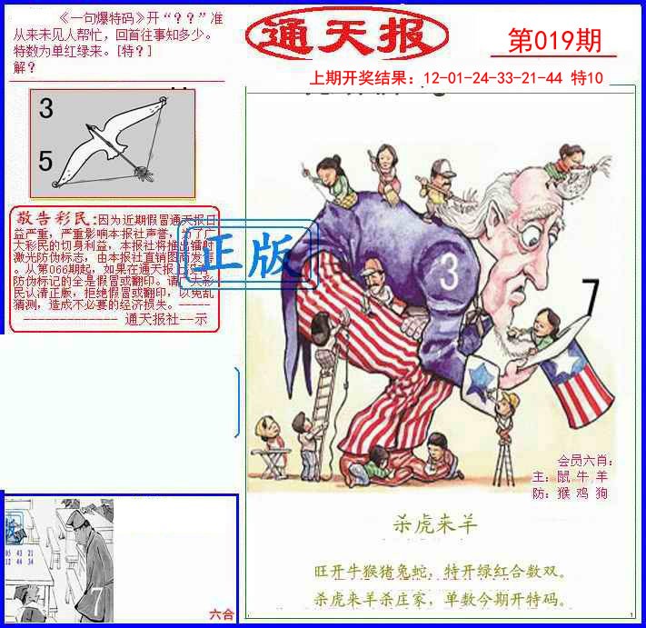 019期另通天报[图]