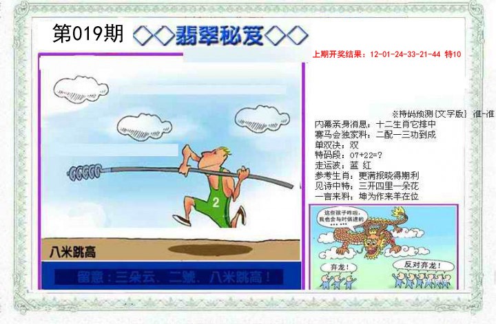 019期另翡翠秘笈[图]