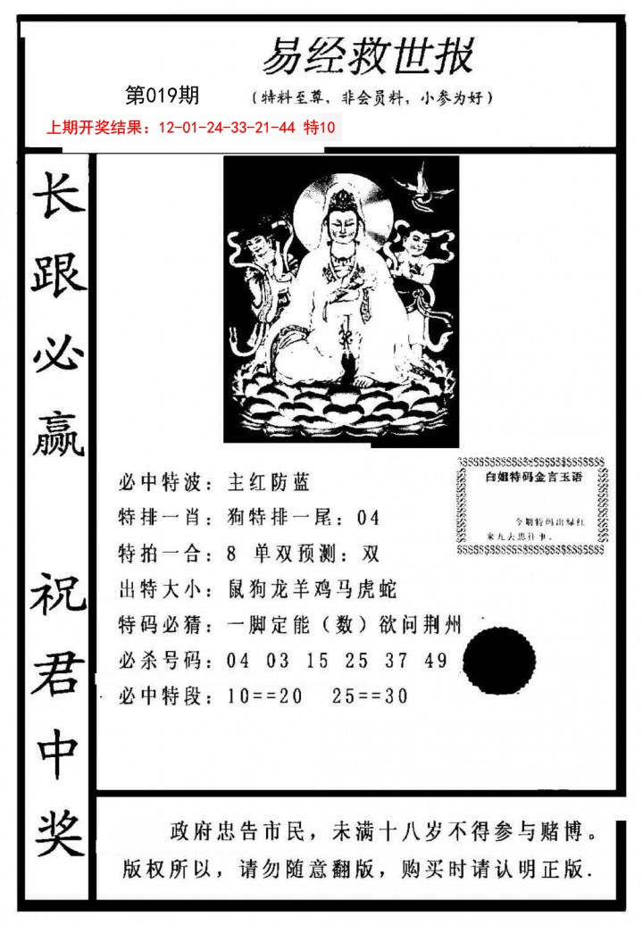019期易经救世报[图]