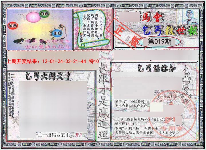 019期乞丐救世报[图]