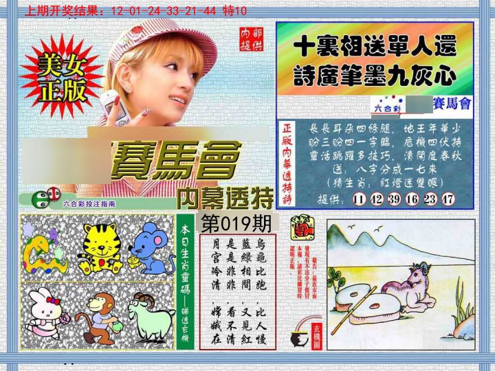 019期内幕透特[图]