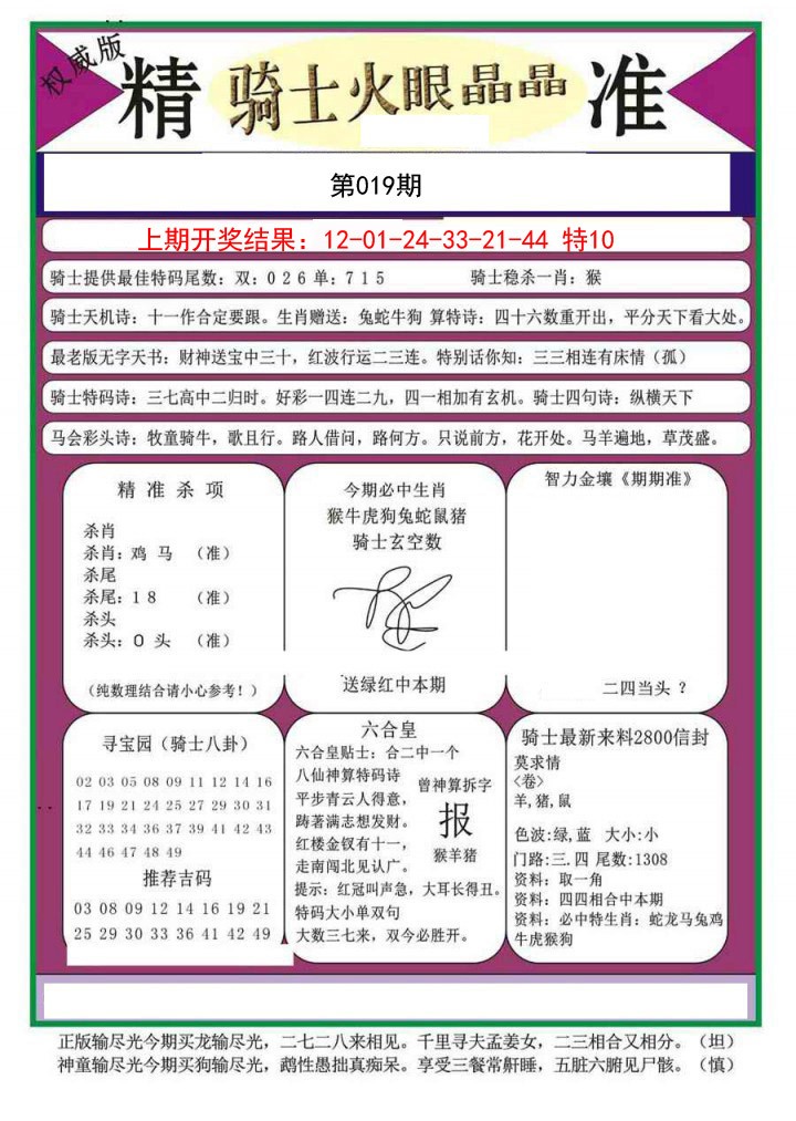 019期骑士火眼晶晶a[图]