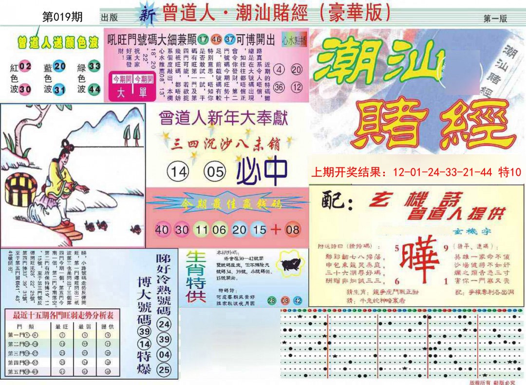 019期中版潮汕A[图]
