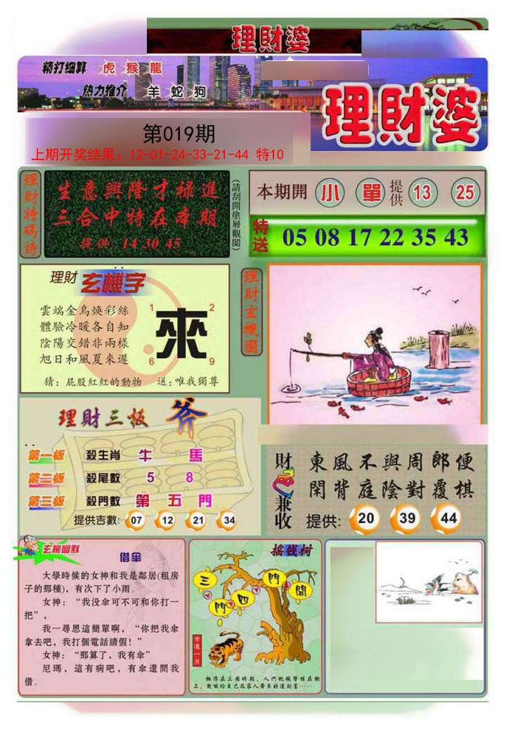 019期理财婆[图]