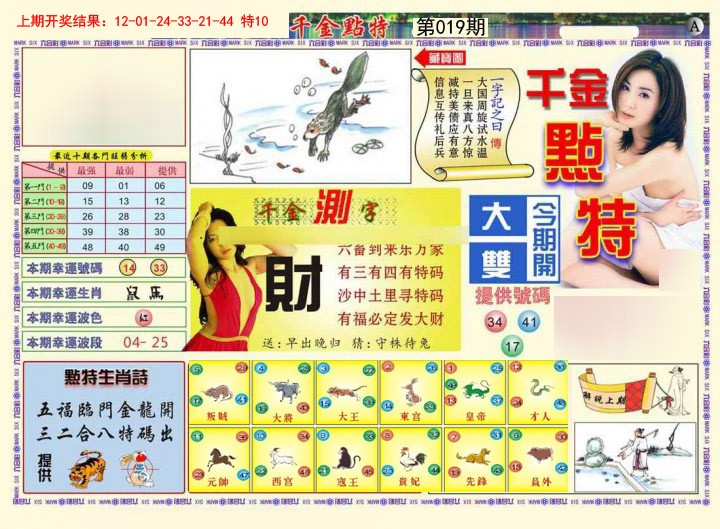 019期千金点特A[图]
