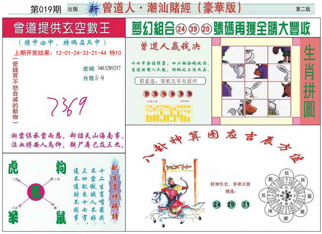 019期中版潮汕B[图]