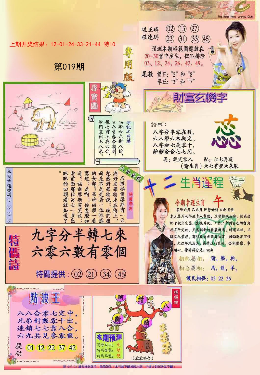 019期九龍专用版(推荐)[图]