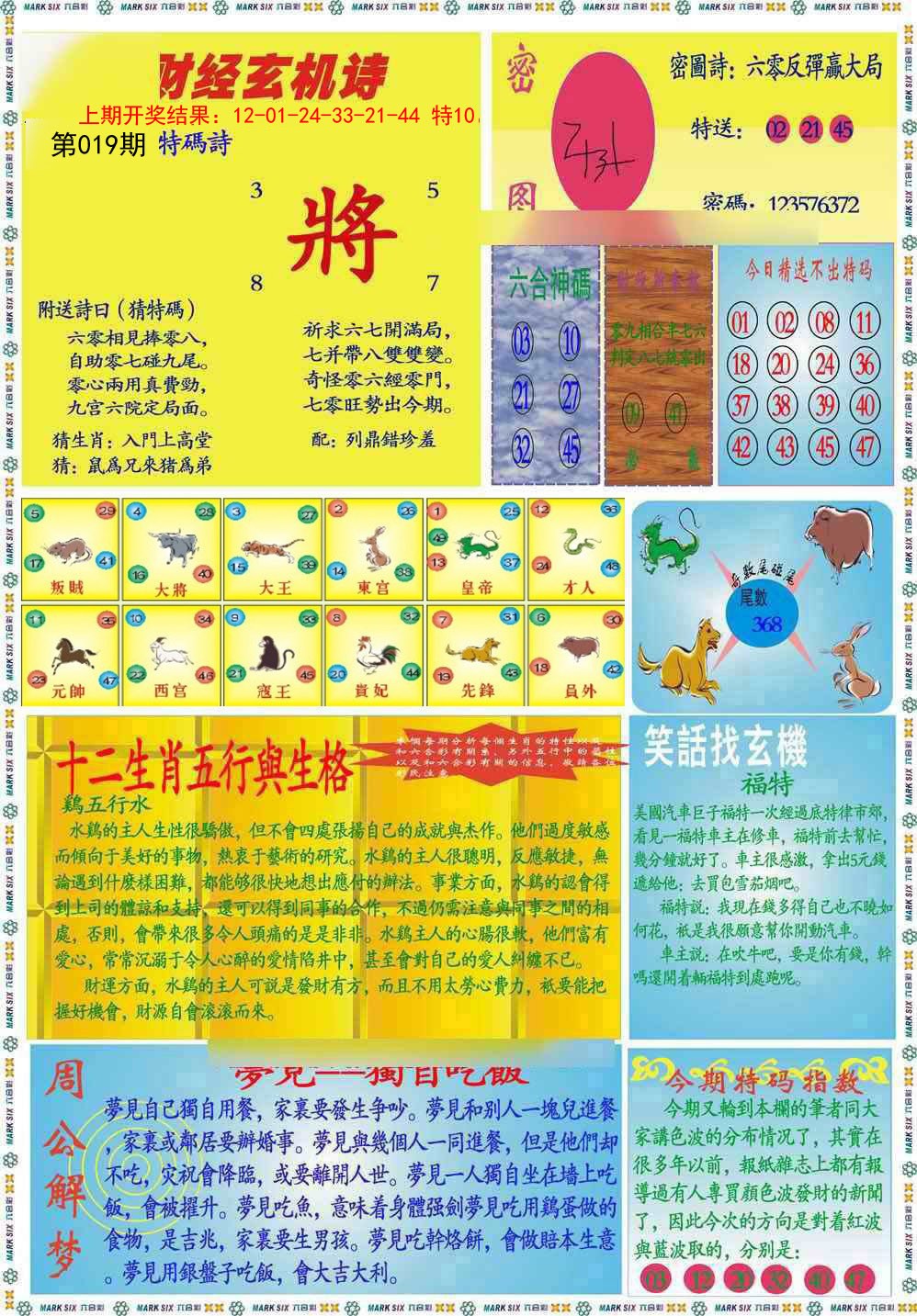 019期九龍财经B(推荐)[图]