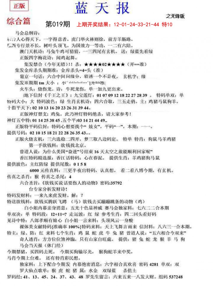 019期蓝天报(之无锋版)[图]