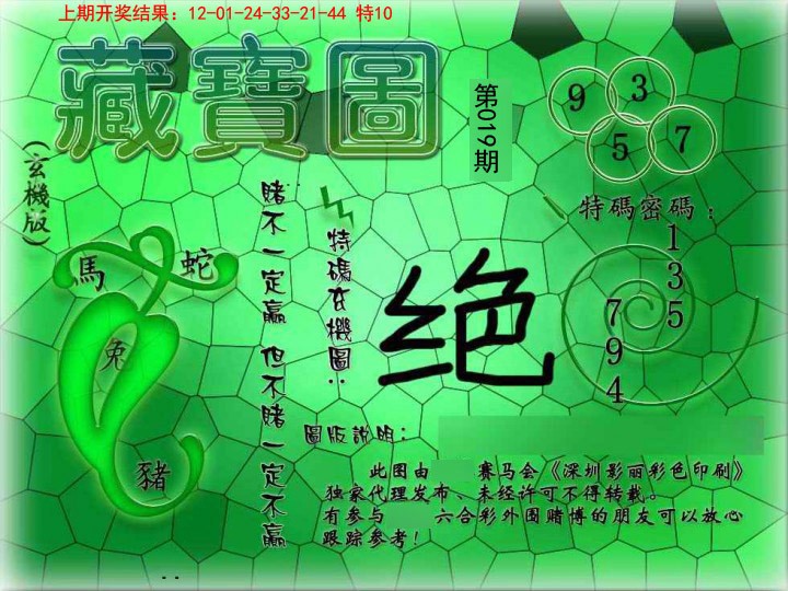 019期九龍玄机报[图]