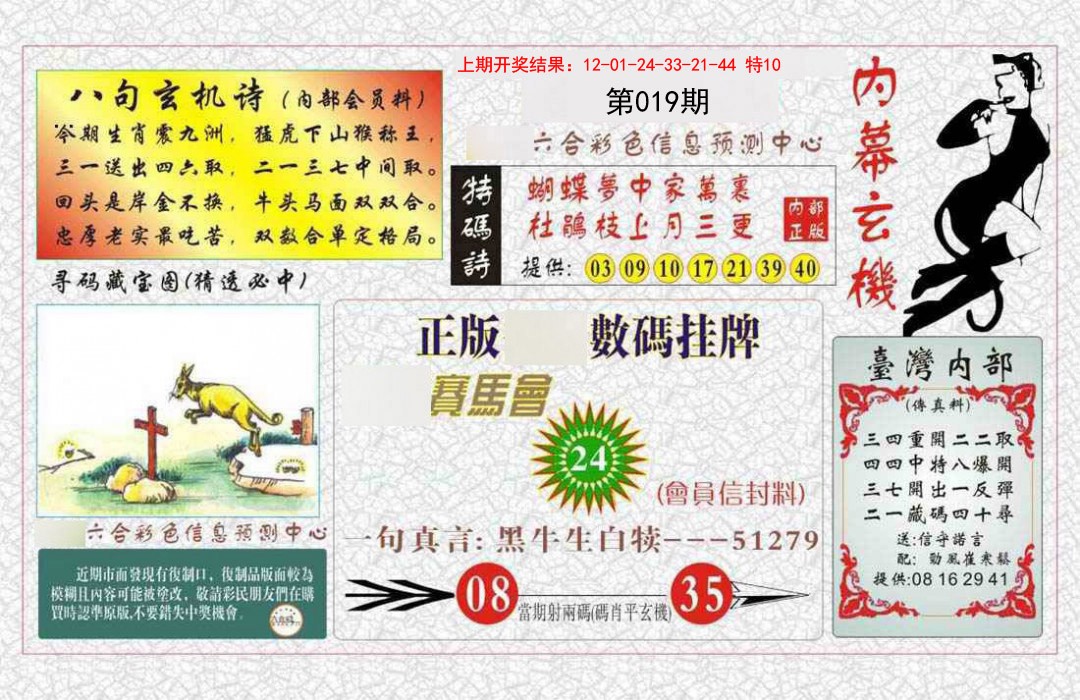 019期内幕玄机报[图]