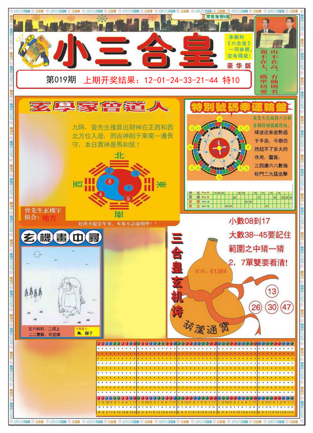 019期小三合皇A[图]
