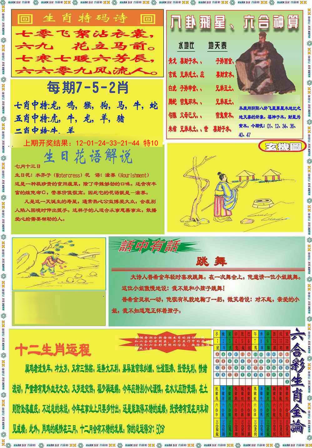 019期九龍马经B(推荐)[图]