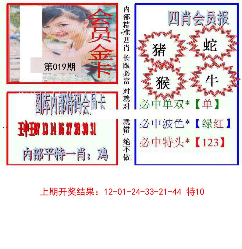 019期九龍四肖会员报[图]